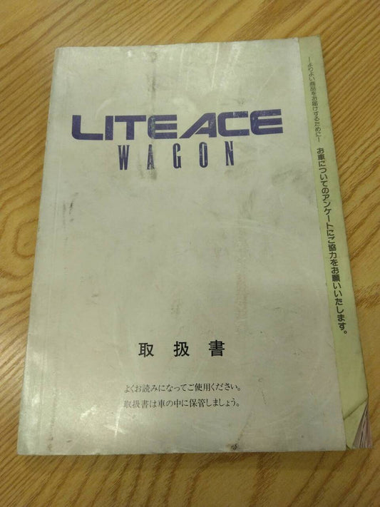 取扱説明書 　トヨタ　ライトエース (中古)