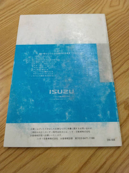 取扱説明書 　いすゞ　エルフ　 (中古)