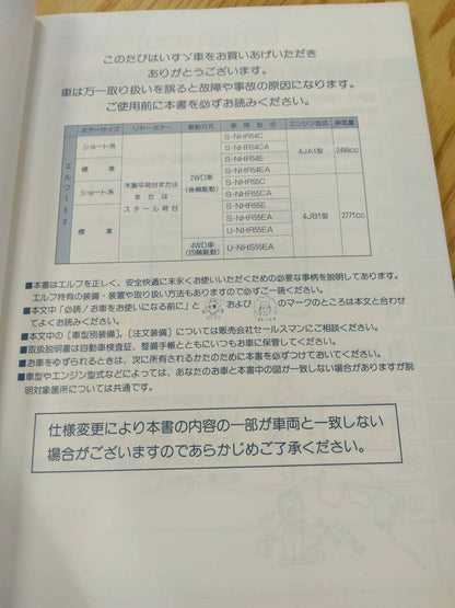 取扱説明書 　いすゞ　エルフ　 (中古)