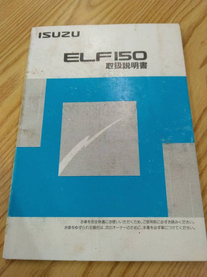取扱説明書 　いすゞ　エルフ　 (中古)