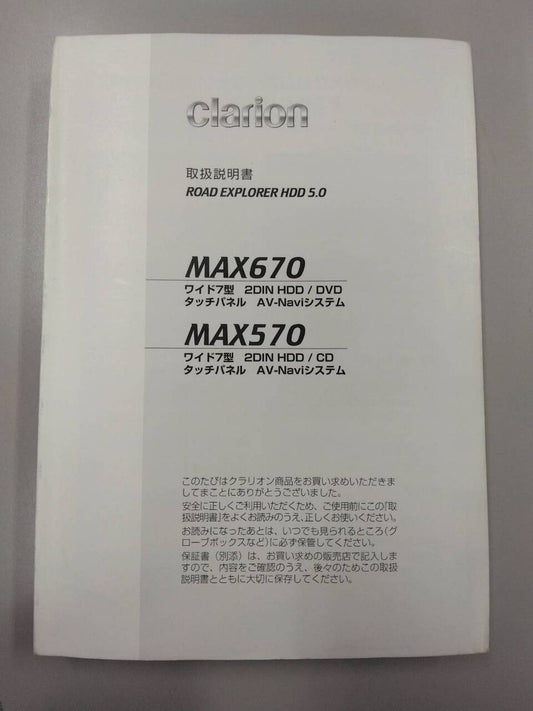 取扱説明書 　クラリオン　ROAD EXPLORER HDD5.0　 (中古)