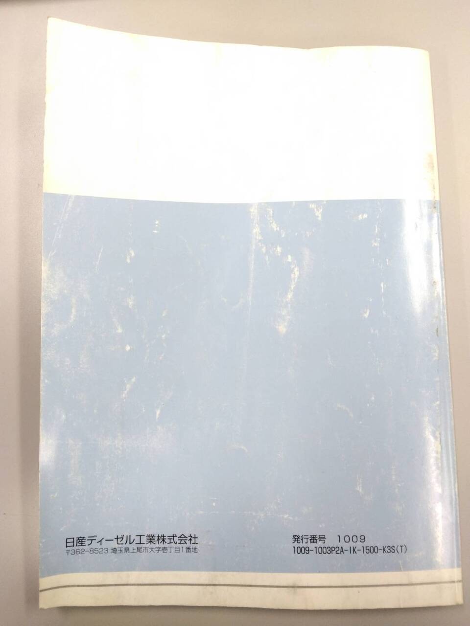 取扱説明書 　日産ディーゼル　コンドル (中古)