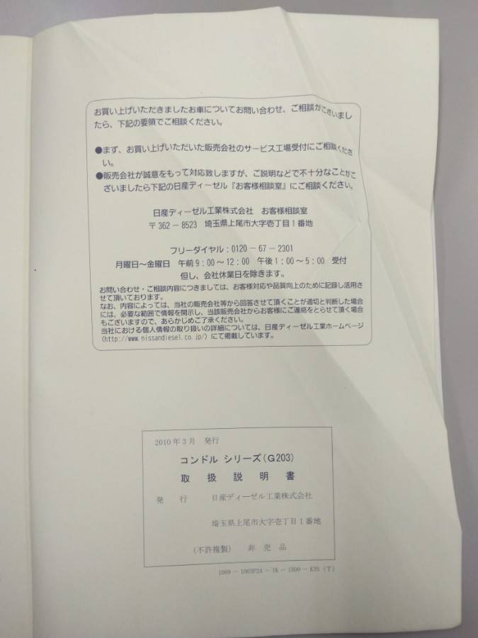 取扱説明書 　日産ディーゼル　コンドル (中古)