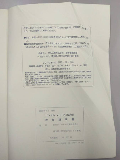 取扱説明書 　日産ディーゼル　コンドル (中古)