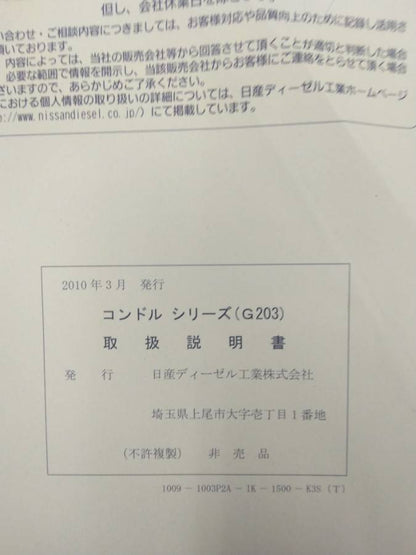 取扱説明書 　日産ディーゼル　コンドル (中古)