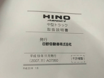 取扱説明書 　日野　レンジャー (中古)