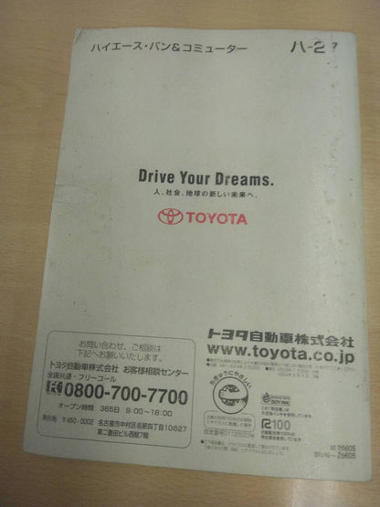 取扱説明書 　トヨタ　ハイエース　 (中古)