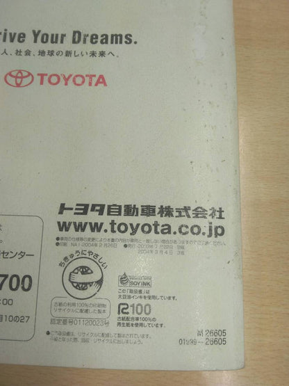 取扱説明書 　トヨタ　ハイエース　 (中古)