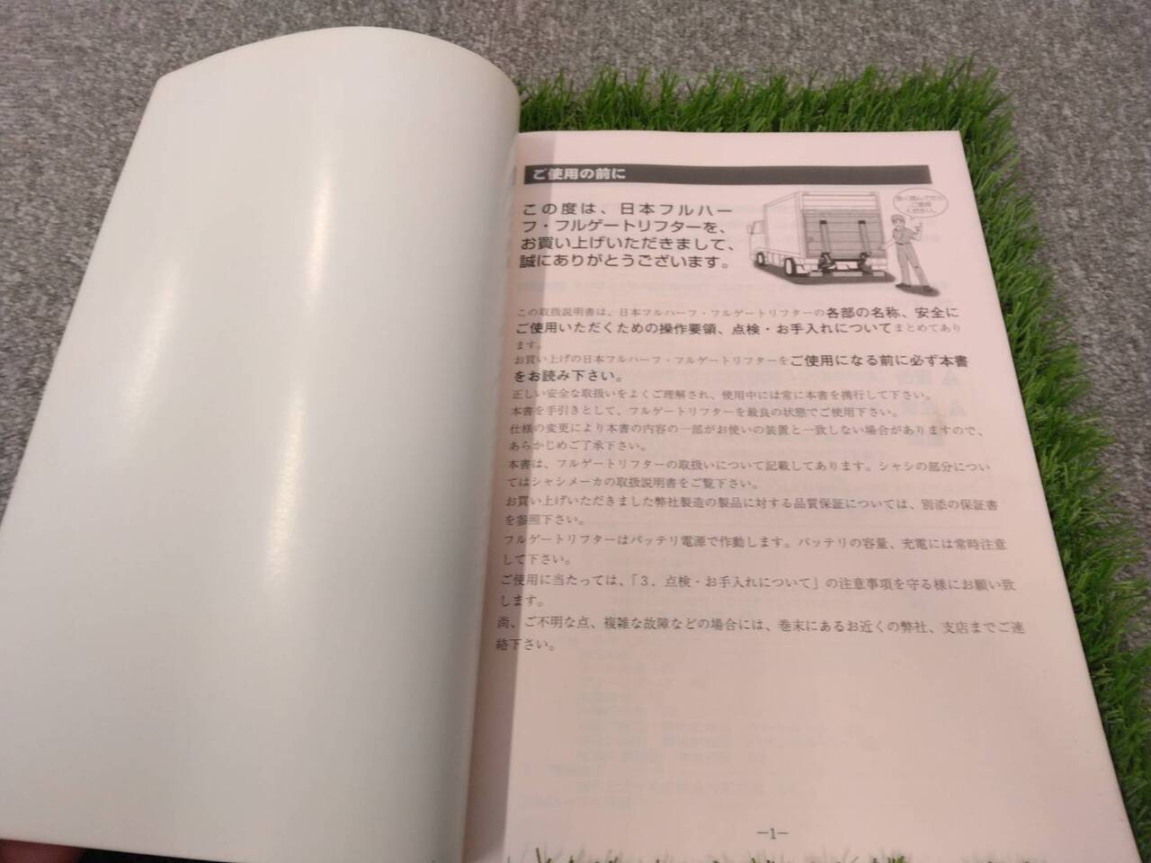 取扱説明書 　日本フルハーフ/フルゲートリフター (中古)