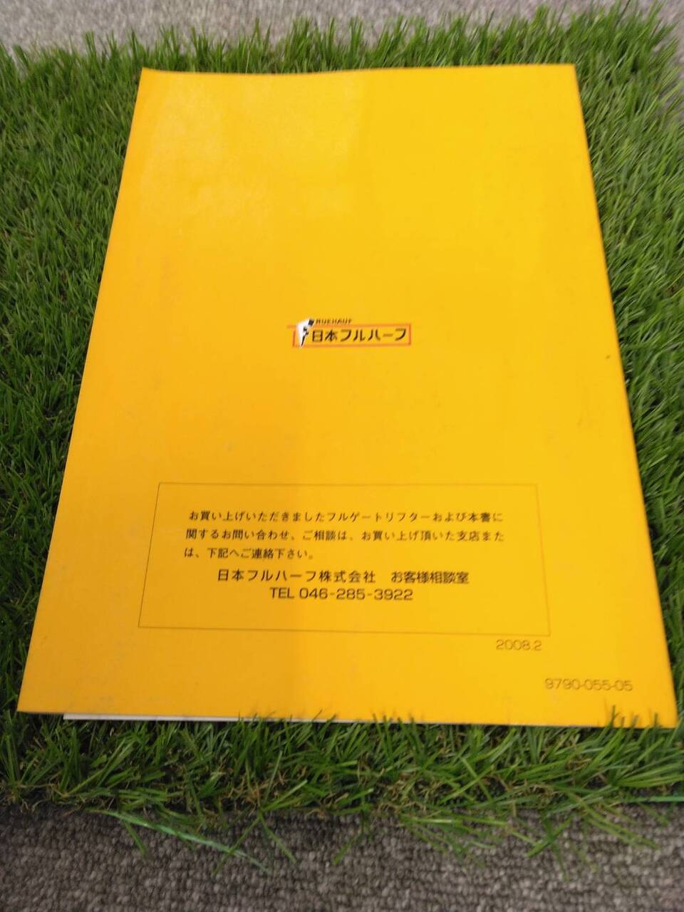 取扱説明書 　日本フルハーフ/フルゲートリフター (中古)