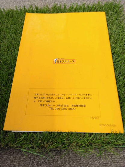取扱説明書 　日本フルハーフ/フルゲートリフター (中古)