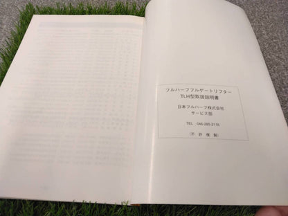 取扱説明書 　日本フルハーフ/フルゲートリフター (中古)