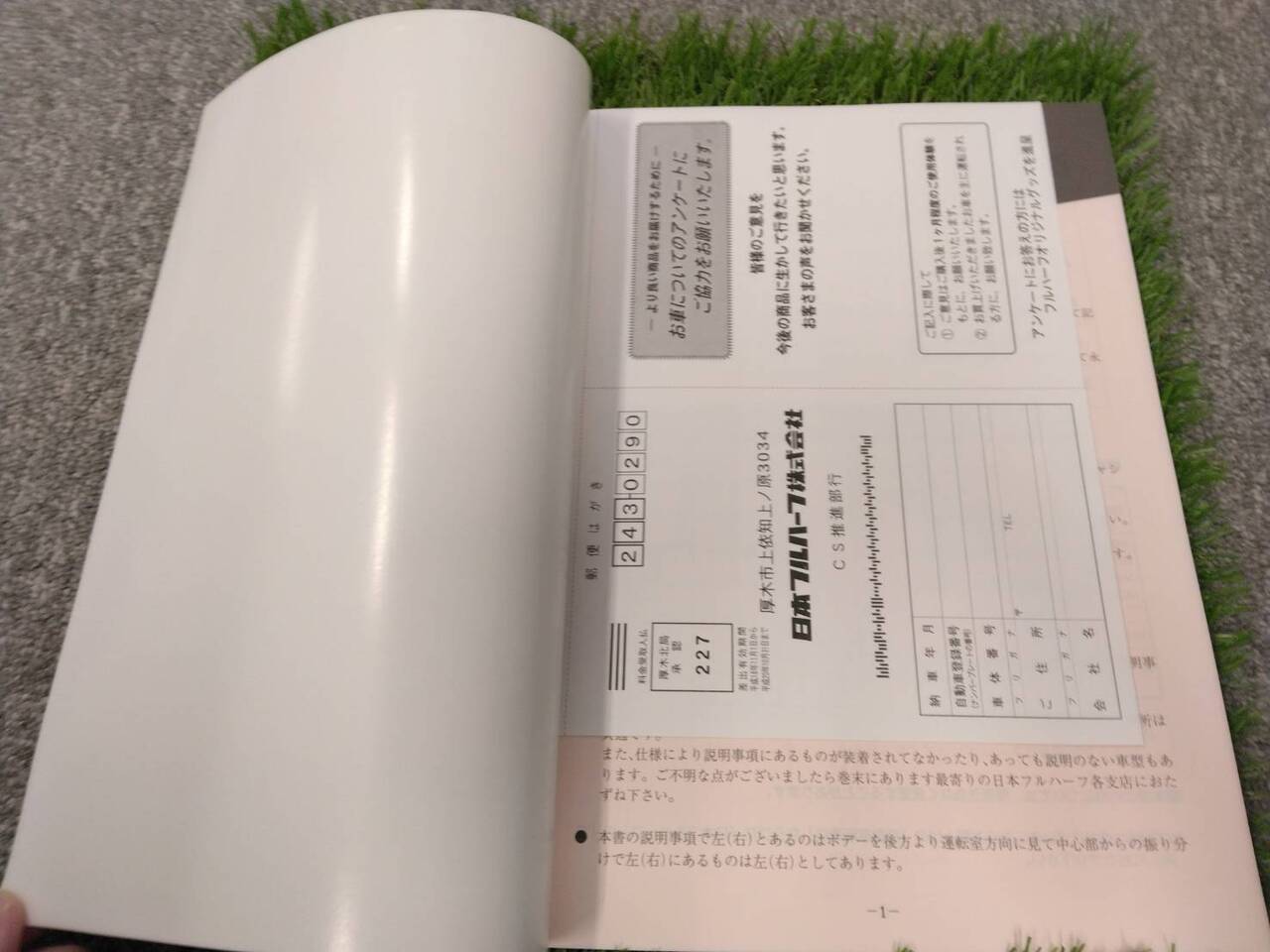 取扱説明書 　日本フルハーフ/保冷バン・冷凍バン (中古)