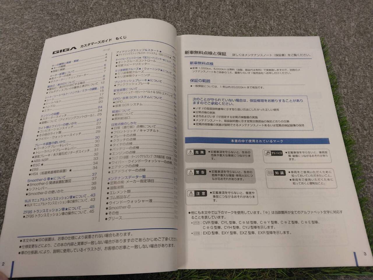 取扱説明書 　いすゞ　ギガ (中古)