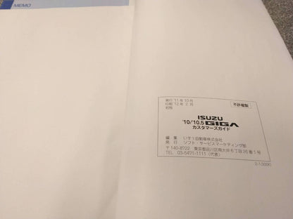 取扱説明書 　いすゞ　ギガ (中古)