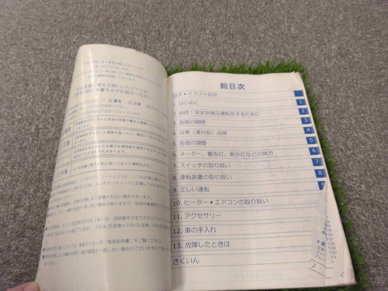 取扱説明書 　いすゞ/中型キャブオーバー (中古)