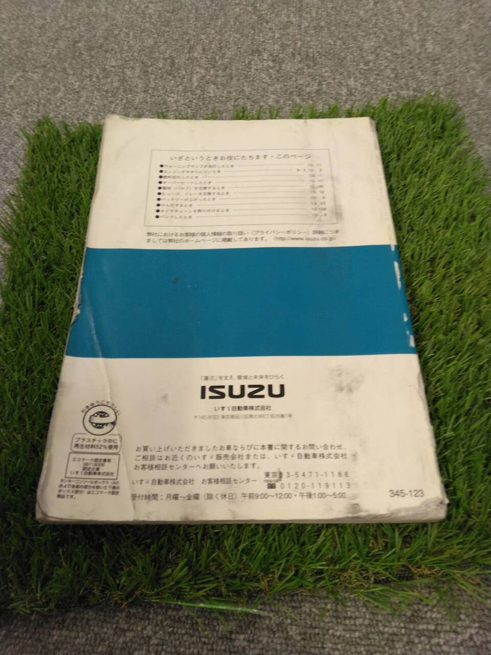 取扱説明書 　いすゞ/中型キャブオーバー (中古)