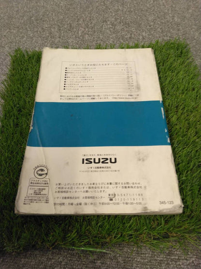 取扱説明書 　いすゞ/中型キャブオーバー (中古)