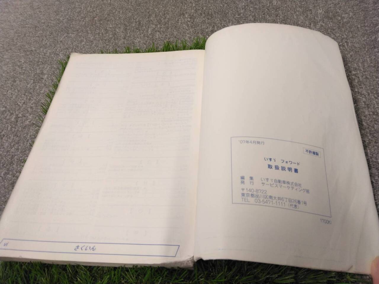 取扱説明書 　いすゞ/中型キャブオーバー (中古)