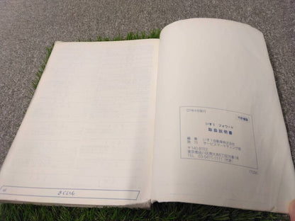 取扱説明書 　いすゞ/中型キャブオーバー (中古)