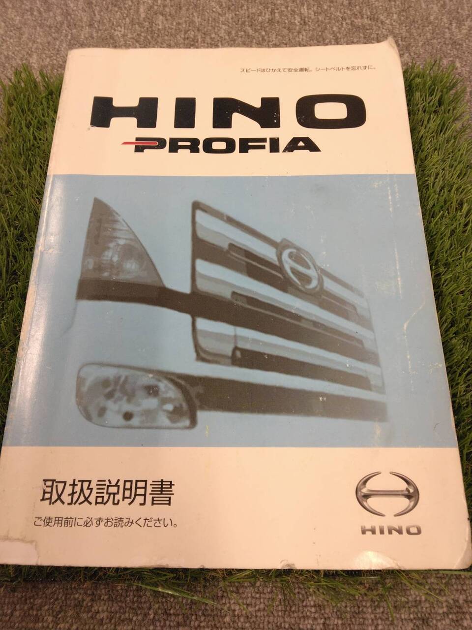取扱説明書 　日野/プロフィア (中古)