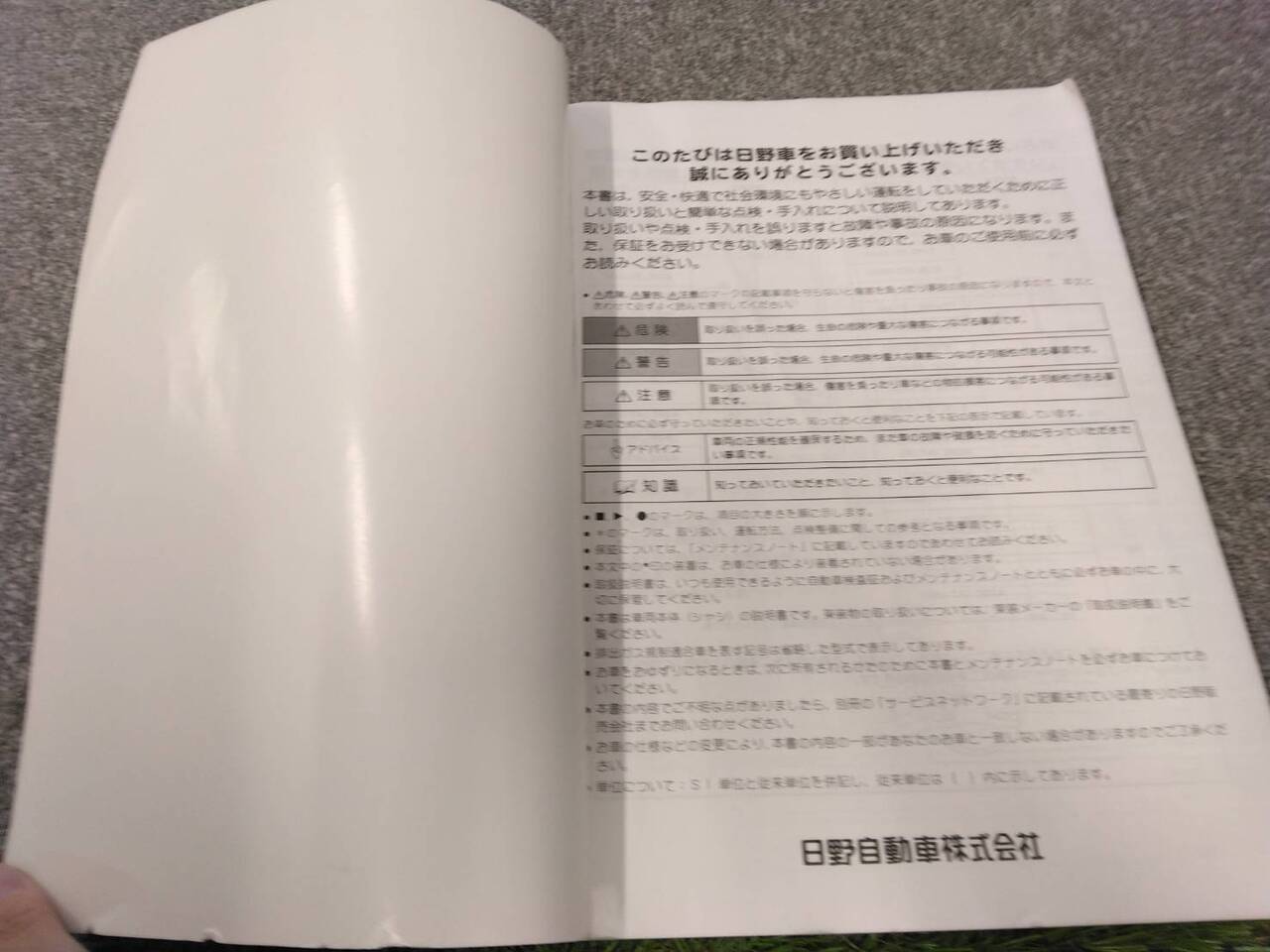 取扱説明書 　日野/プロフィア (中古)
