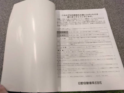 取扱説明書 　日野/プロフィア (中古)