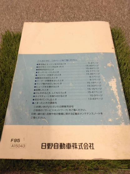 取扱説明書 　日野/プロフィア (中古)