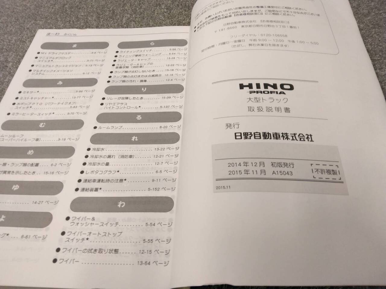 取扱説明書 　日野/プロフィア (中古)