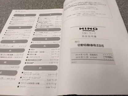 取扱説明書 　日野/プロフィア (中古)