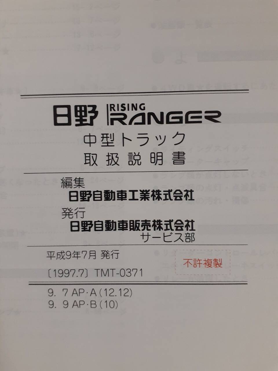 取扱説明書 　日野　ライジングレンジャー (中古)