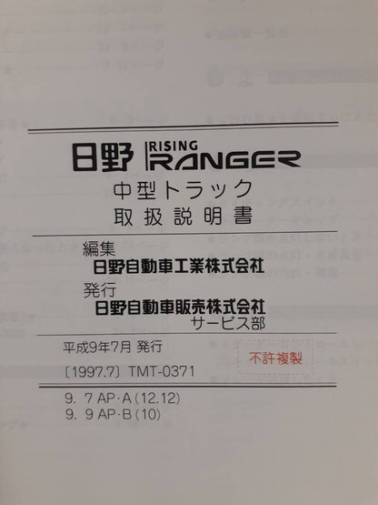 取扱説明書 　日野　ライジングレンジャー (中古)