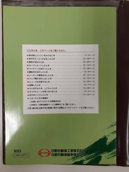 取扱説明書 　日野　ライジングレンジャー (中古)