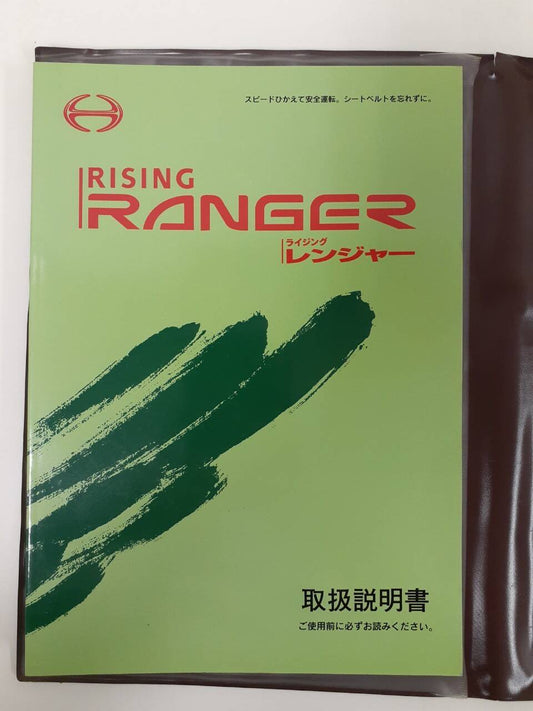 取扱説明書 　日野　ライジングレンジャー (中古)