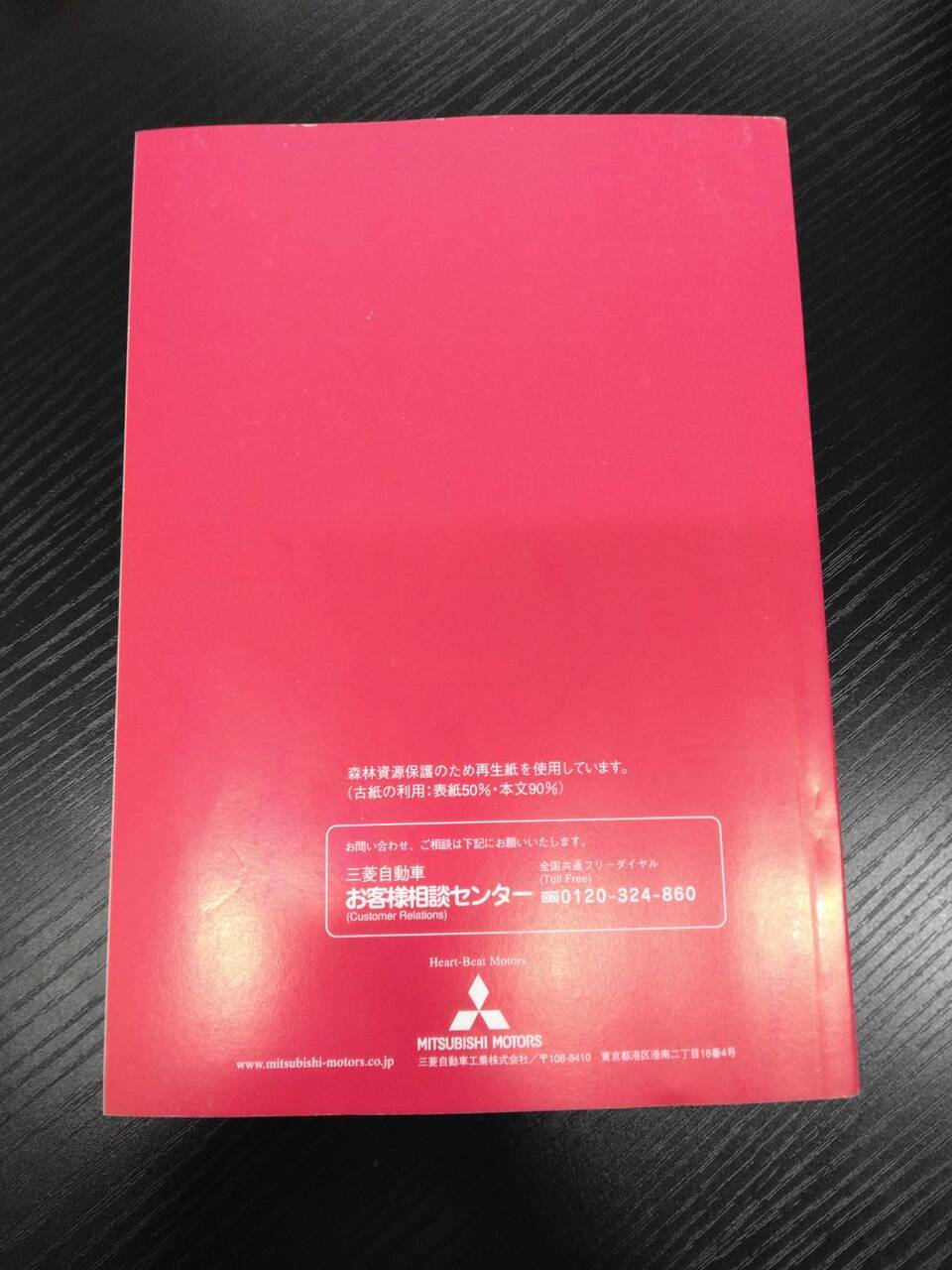 取扱説明書 　三菱モータース　ek・WAGON (中古)