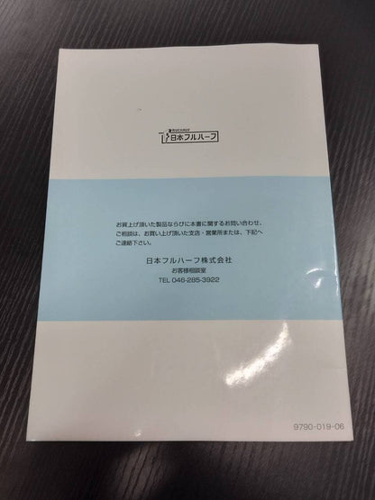取扱説明書 　日本フルハーフ　保冷バン・冷凍バン (中古)