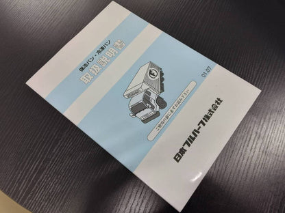 取扱説明書 　日本フルハーフ　保冷バン・冷凍バン (中古)