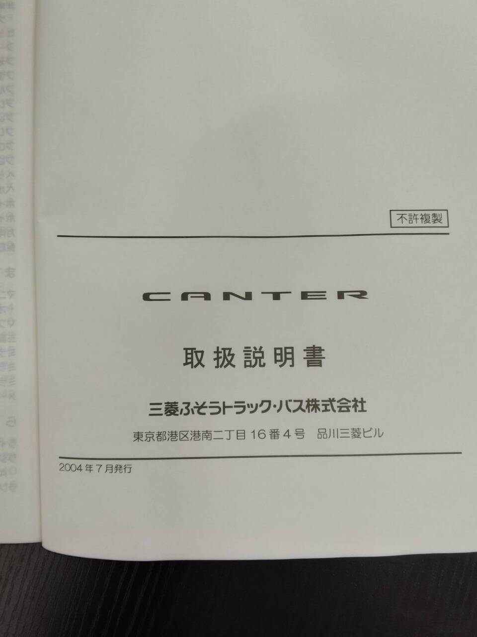取扱説明書 　三菱ふそう　キャンター (中古)