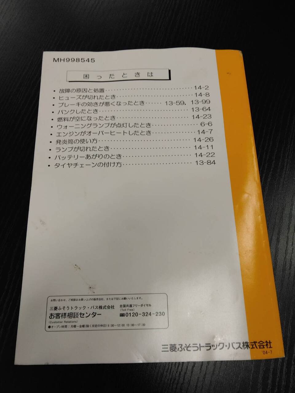 取扱説明書 　三菱ふそう　キャンター (中古)