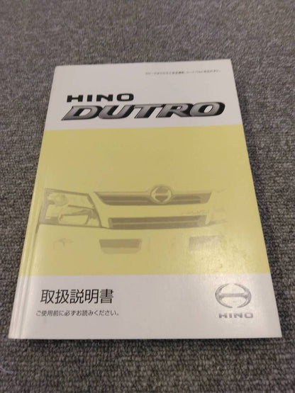 取扱説明書 　日野/DUTRO (中古)