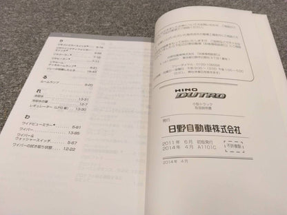 取扱説明書 　日野/DUTRO (中古)