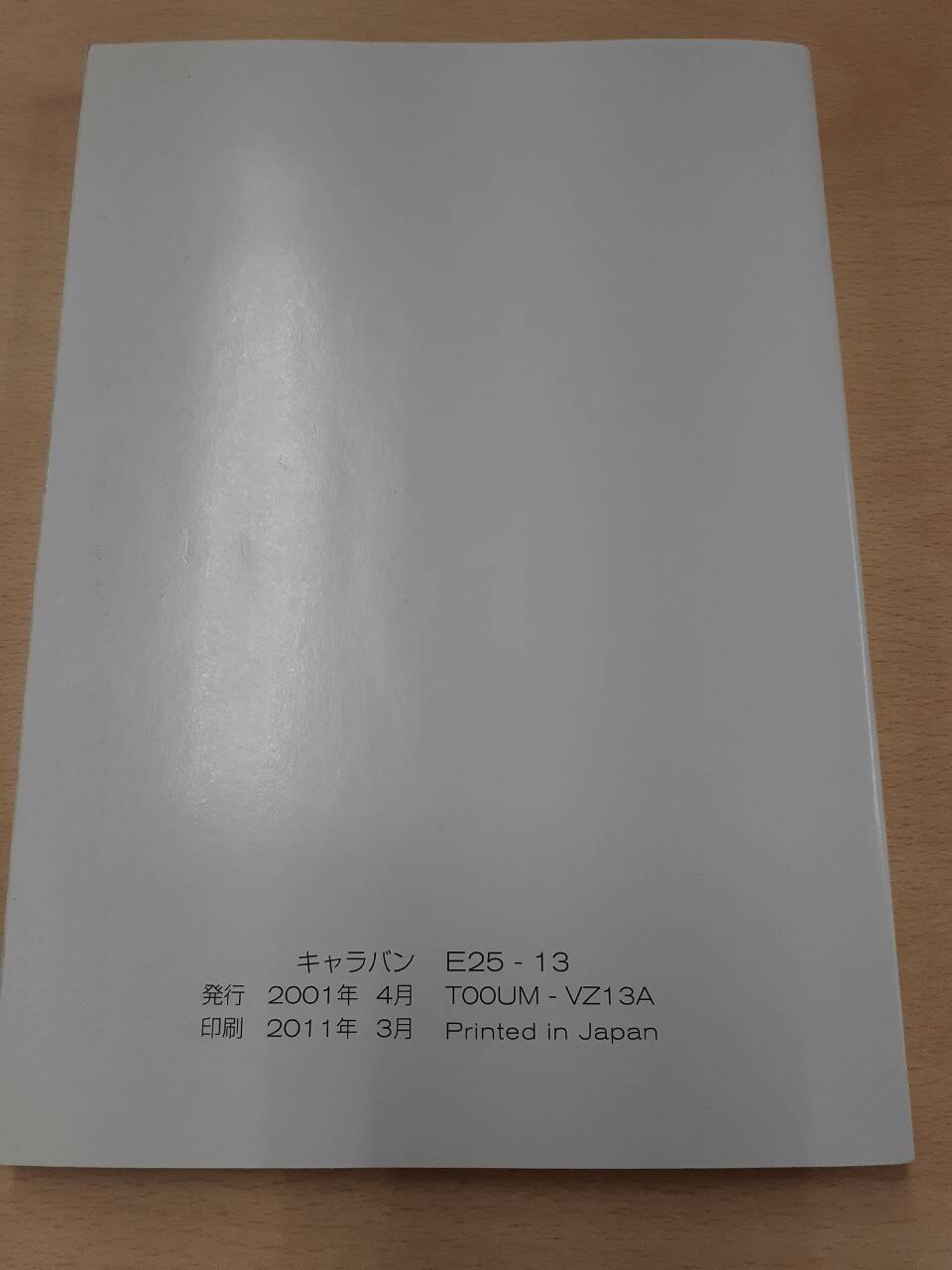 取扱説明書 　日産　キャラバン（中古）