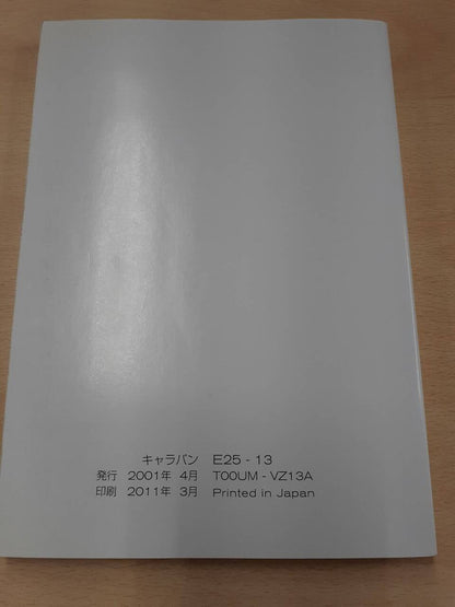 取扱説明書 　日産　キャラバン（中古）