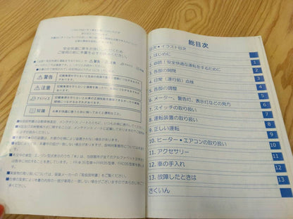 取扱説明書 　いすゞ　フォワード (中古)