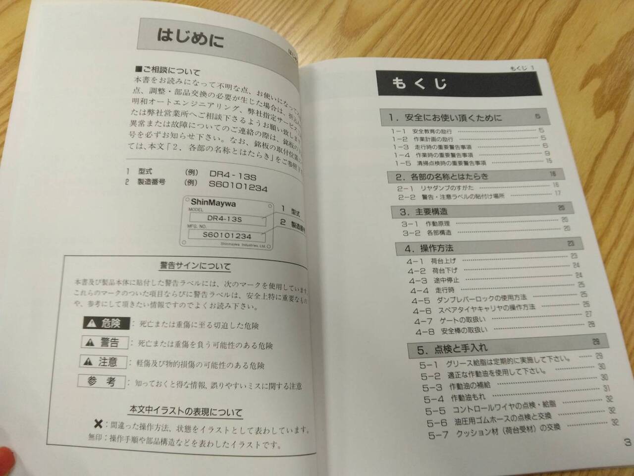 取扱説明書 　　新明和　リヤダンプトラック　 (中古)