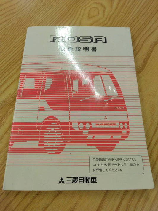 取扱説明書 　三菱ふそう　ローザ (中古)