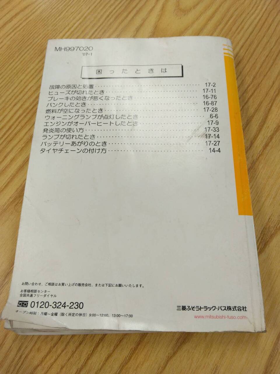 取扱説明書 　三菱ふそう　キャンター (中古)