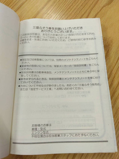 取扱説明書 　三菱ふそう　キャンター (中古)