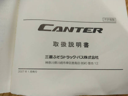 取扱説明書 　三菱ふそう　キャンター (中古)