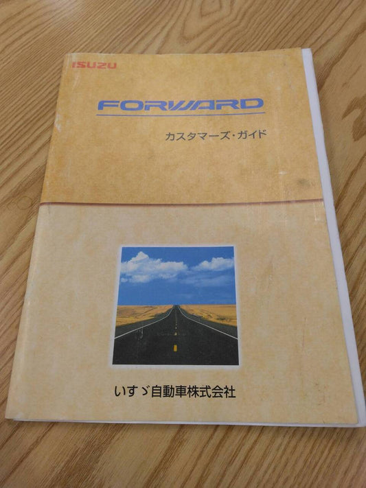 カスタマーズガイド 　いすゞ　フォワード (中古)